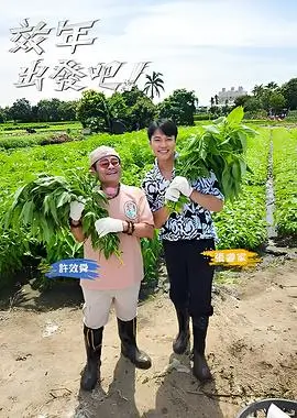 一路向北的夏天 旅行综艺全集
